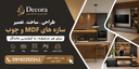 کابینت سازی در تهرانسر