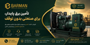 خرید دیزل ژنراتور و موتور برق