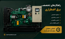 خرید دیزل ژنراتور و موتور برق