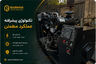 خرید دیزل ژنراتور و موتور برق