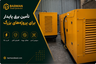 خرید دیزل ژنراتور و موتور برق