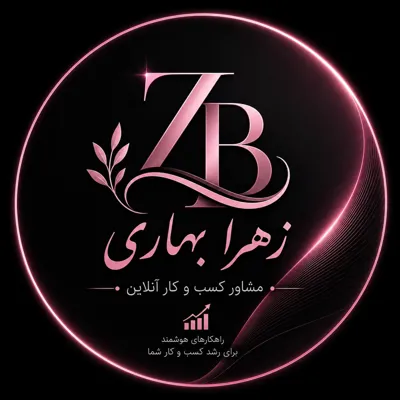 مشاور کسب و کار آنلاین