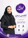 آکادمی سخن فائزه فتاحی
