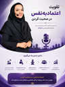آکادمی سخن فائزه فتاحی