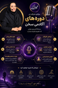 آکادمی سخن فائزه فتاحی