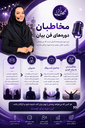 آکادمی سخن فائزه فتاحی