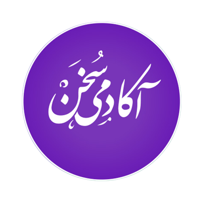 آکادمی سخن فائزه فتاحی