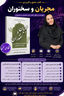 آکادمی سخن فائزه فتاحی