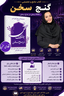 آکادمی سخن فائزه فتاحی