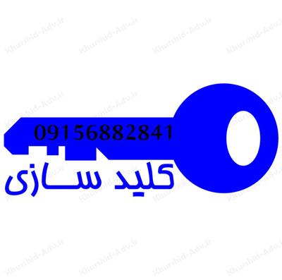 کلیدسازی