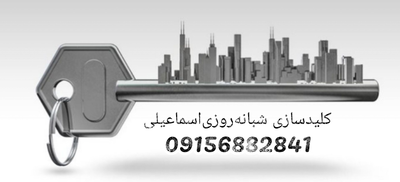 کلید سازی