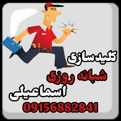 بهترین کلید سازی