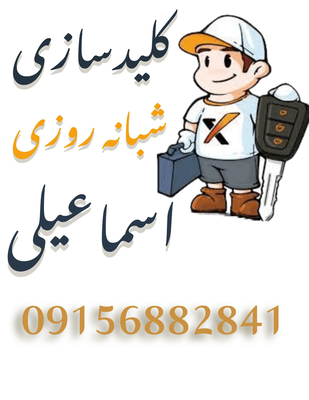 کلید ساز