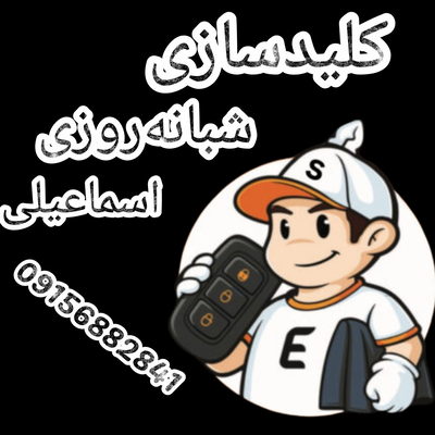 امداد قفل&nbsp;
