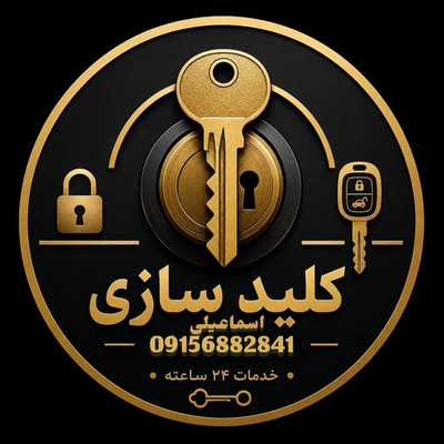 کیلدسازی شبانه روزی/رضااسماعیلی