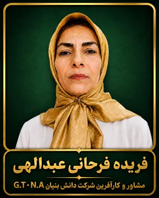 فریده فرحانی عبدالهی درآمدمجازی