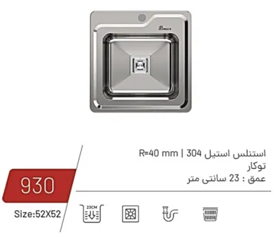 خرید سینک در کرمان