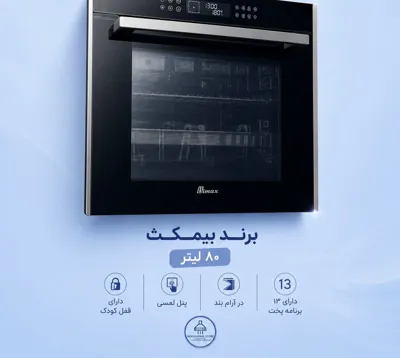 برند بیمکث