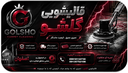 قالیشویی در امام خمینی