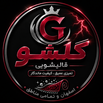 بهترین قالیشویی ملک شهر