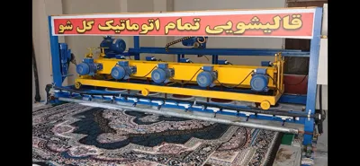 قالی شویی در ملک شهر
