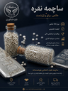 قیمت شمش و ساچمه نقره در اصفهان