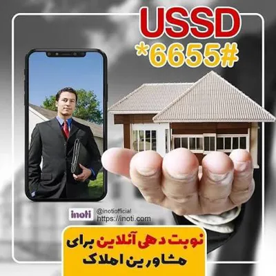 کدussdبرای مشاورین املاک