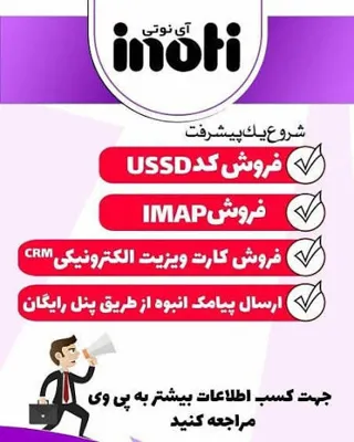 خدمات آینوتی&nbsp;