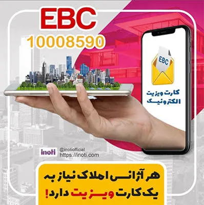 کارت ویزیت الکترونیکی