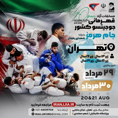 کمیته جوجیتسو استان کرمان