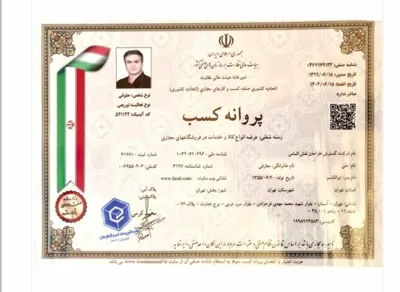 مدارک شرکت inoti