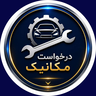 مکانیک سیار&nbsp;اراک