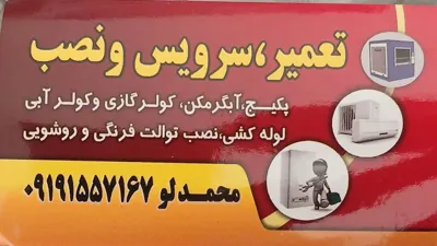 تعمیر،نصب،سرویس در ساوه