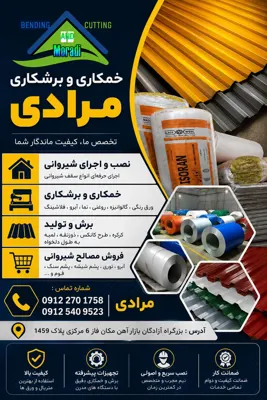 اجرای سقف شیروانی  09122701758