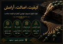 تولید نخ تسبیح در مشهد
