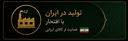 مقاومت بالا در برابر پارگی
