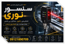 سنسور نوری چیست و چه کاربردی دارد؟