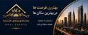 املاک نگین اندرزگو
