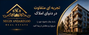 رهن و اجاره در اندرزگو