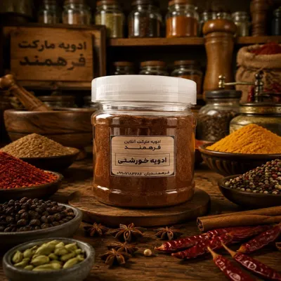 ادویه خورشتی