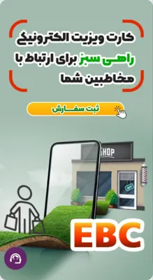کارت ویزیت دیجیتال حرفه‌ای