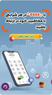 جهت ارتباط سریع و مستقیم