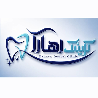 کلینیک دندانپزشکی رهارا
