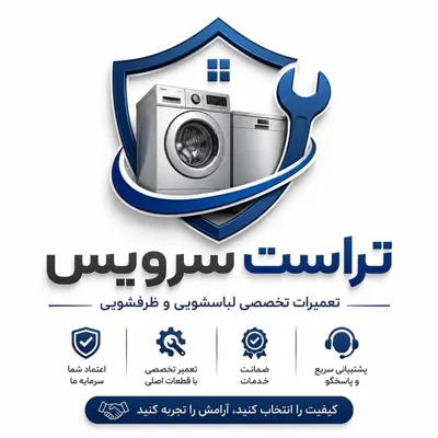 تعمیر ماشین لباسشویی در شیراز