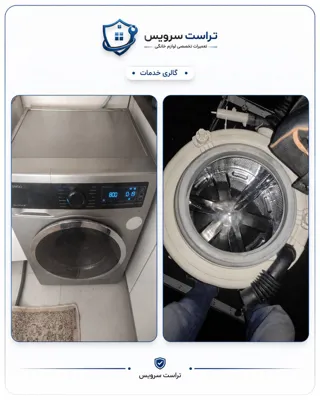 تعمیر لباسشویی شیراز
