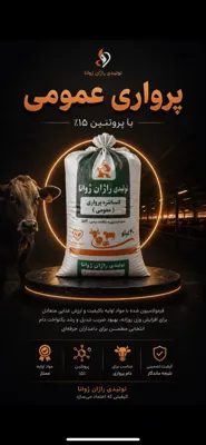 پرواری عمومی&nbsp;