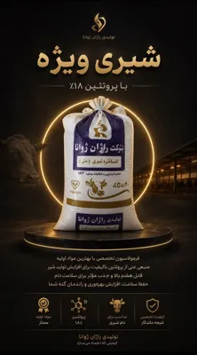شیری ویژه&nbsp;