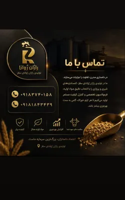 ارتباط با راژان ژوانا