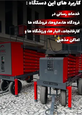تولید&nbsp; بالابر سیار در تهران &nbsp;