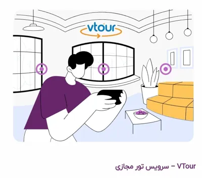 VTour | سرویس تور مجازی